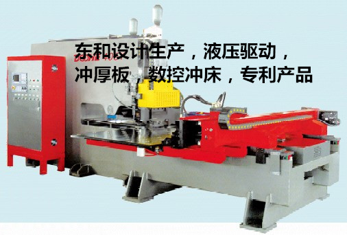 数控冲床
